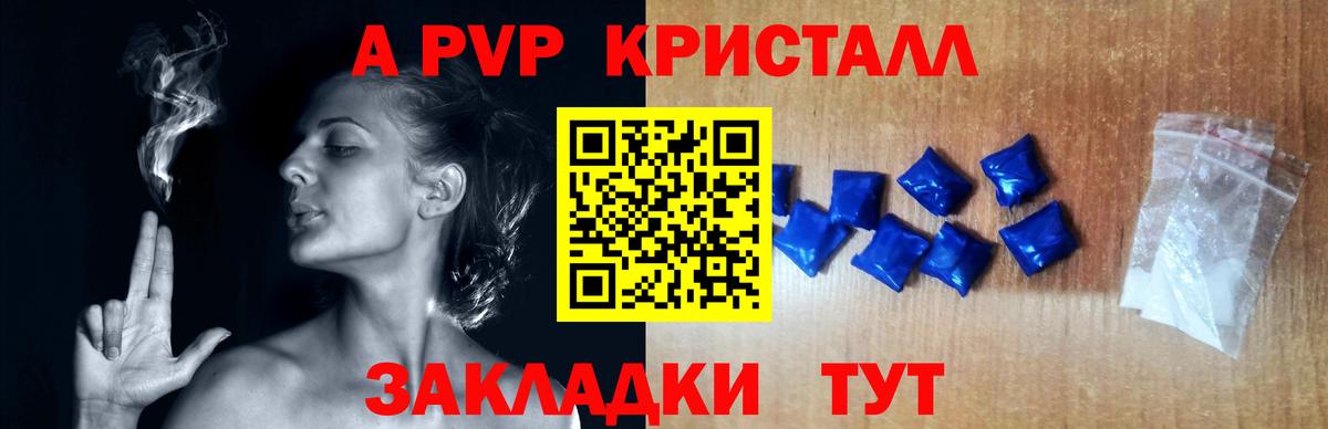 A-PVP Crystall  Вход с VPN  закладки  Alfa_PVP Crystall  Альфа ПВП мука  Ипатово 