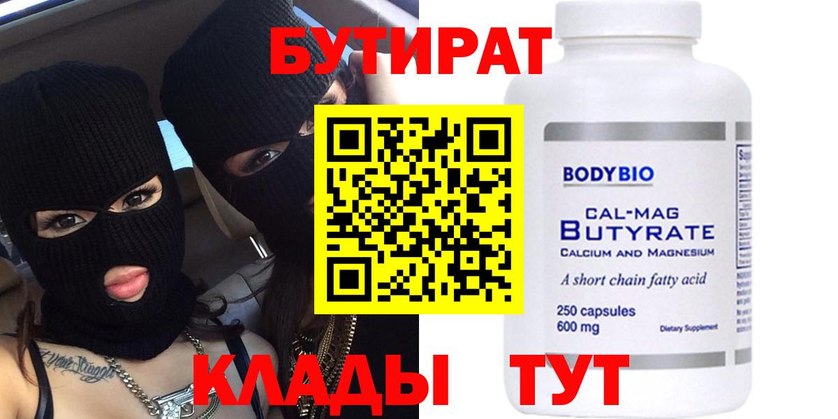 БУТИРАТ Butirat  Вход с VPN  Ипатово 