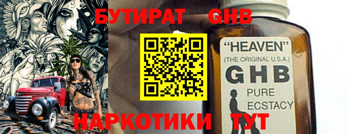 БУТИРАТ вода Ипатово