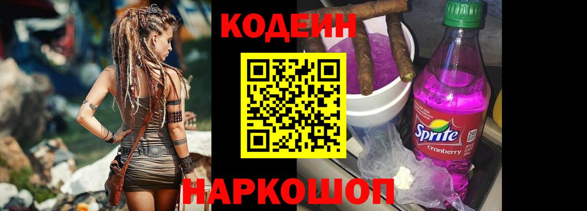 Codein напиток Lean (лин)  Вход с VPN  Кодеин напиток Lean (лин)  Ипатово 