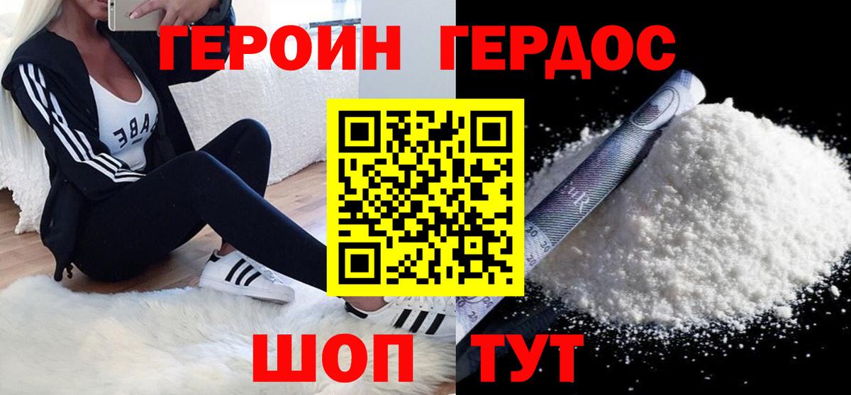 ГЕРОИН белый Ипатово