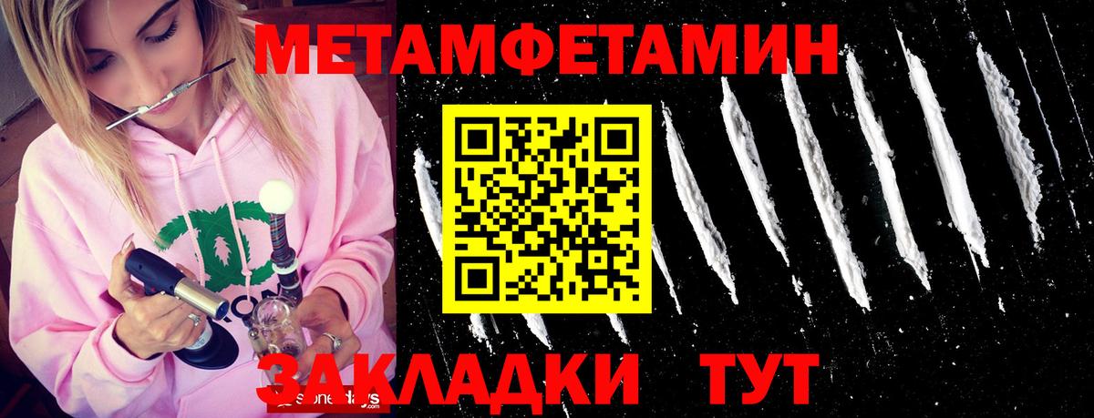 Первитин Methamphetamine Ипатово